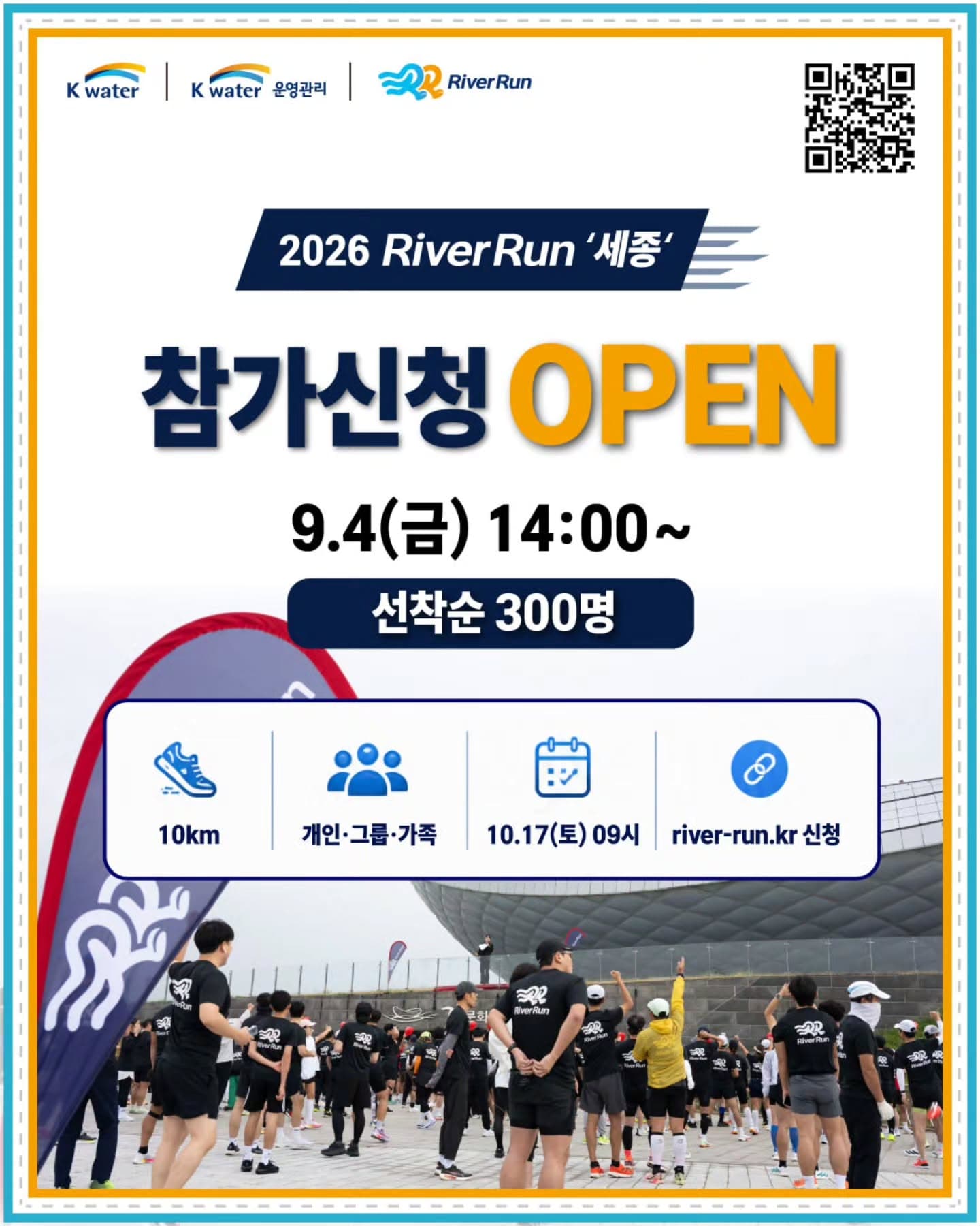 2026 River Run 세종