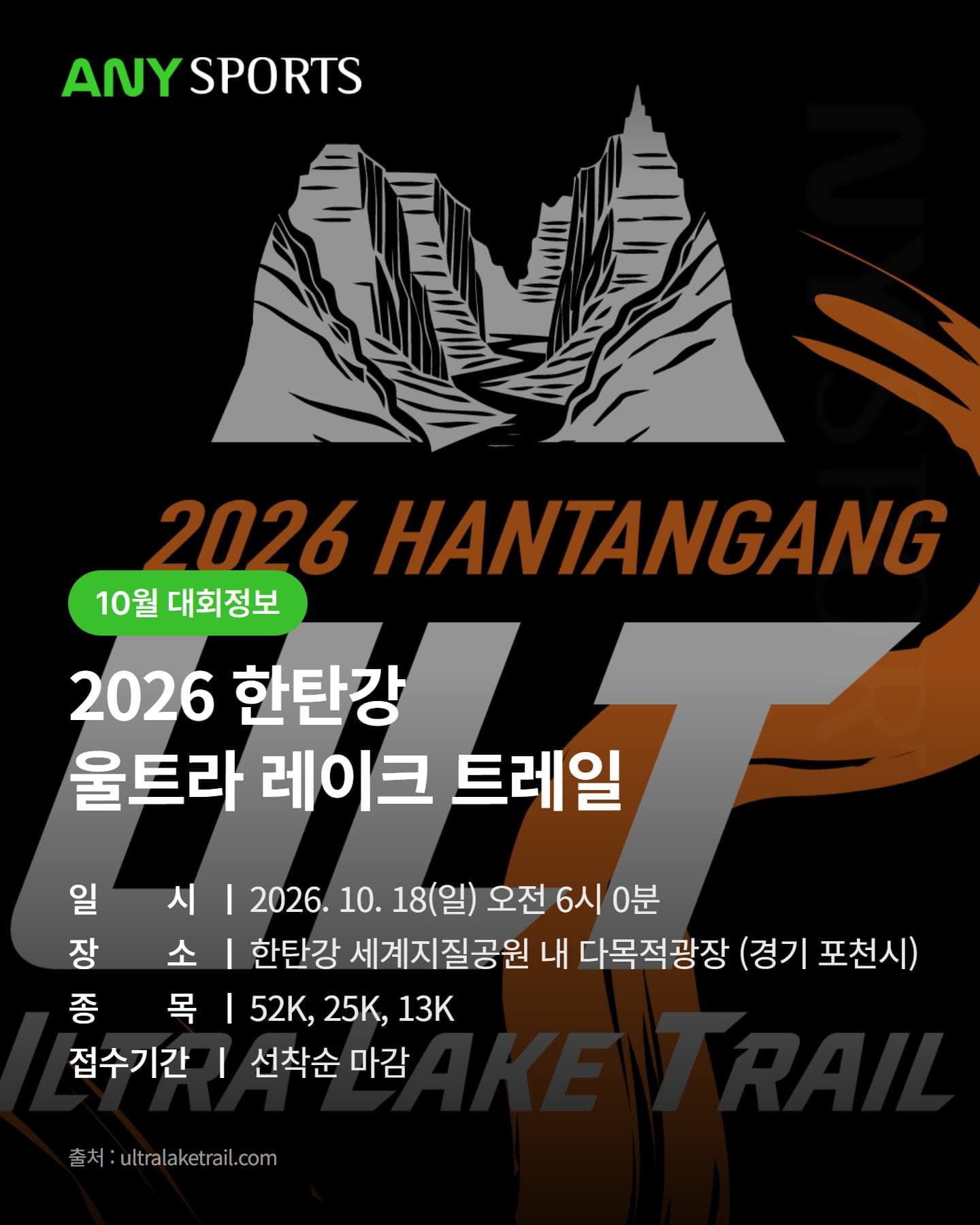 2026 한탄강 울트라 레이크 트레일
