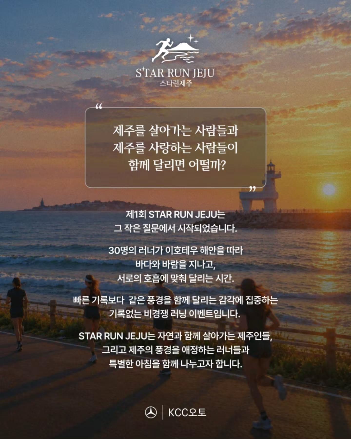 제1회 STAR RUN JEJU