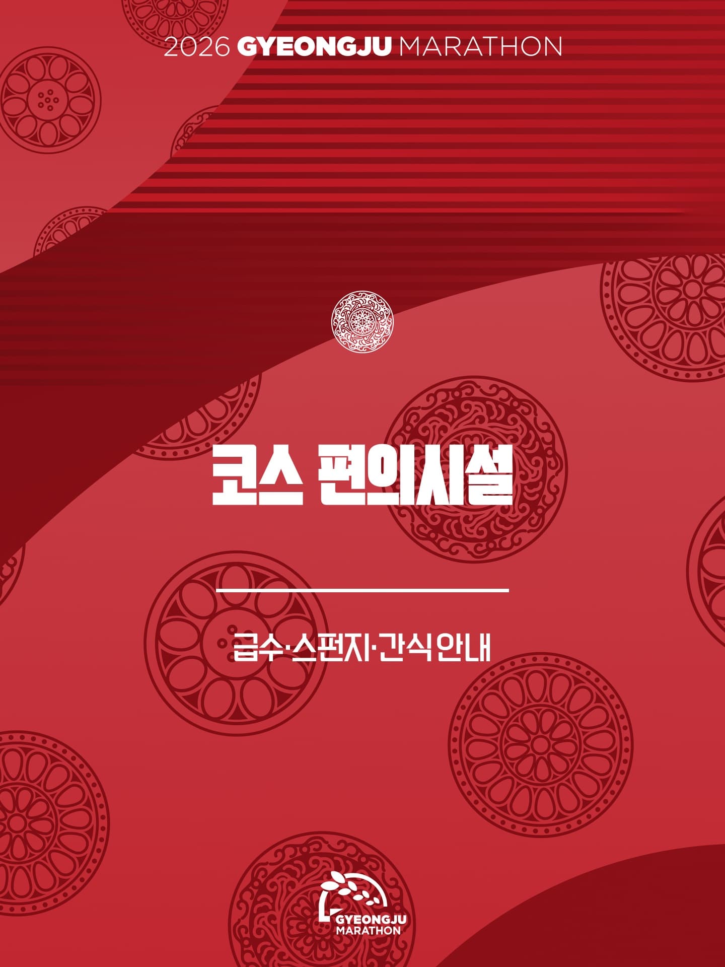 2026 경주마라톤
